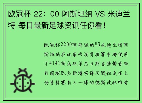 欧冠杯 22：00 阿斯坦纳 VS 米迪兰特 每日最新足球资讯任你看！